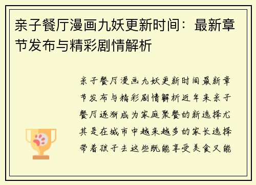 亲子餐厅漫画九妖更新时间：最新章节发布与精彩剧情解析